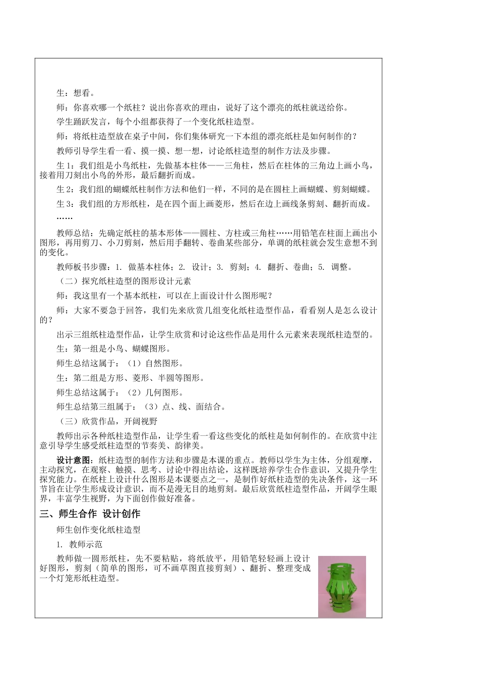 苏教小学美术六上《第18课纸柱造型》word教案.doc_第3页