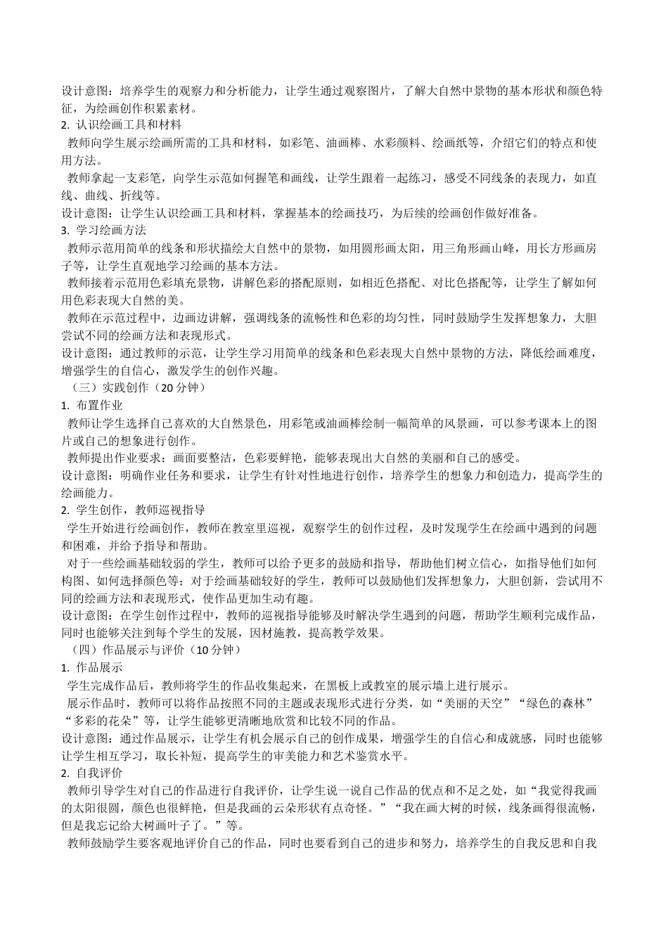 大自然多美（教学设计）-苏少版（2024）美术一年级上册.docx_第3页