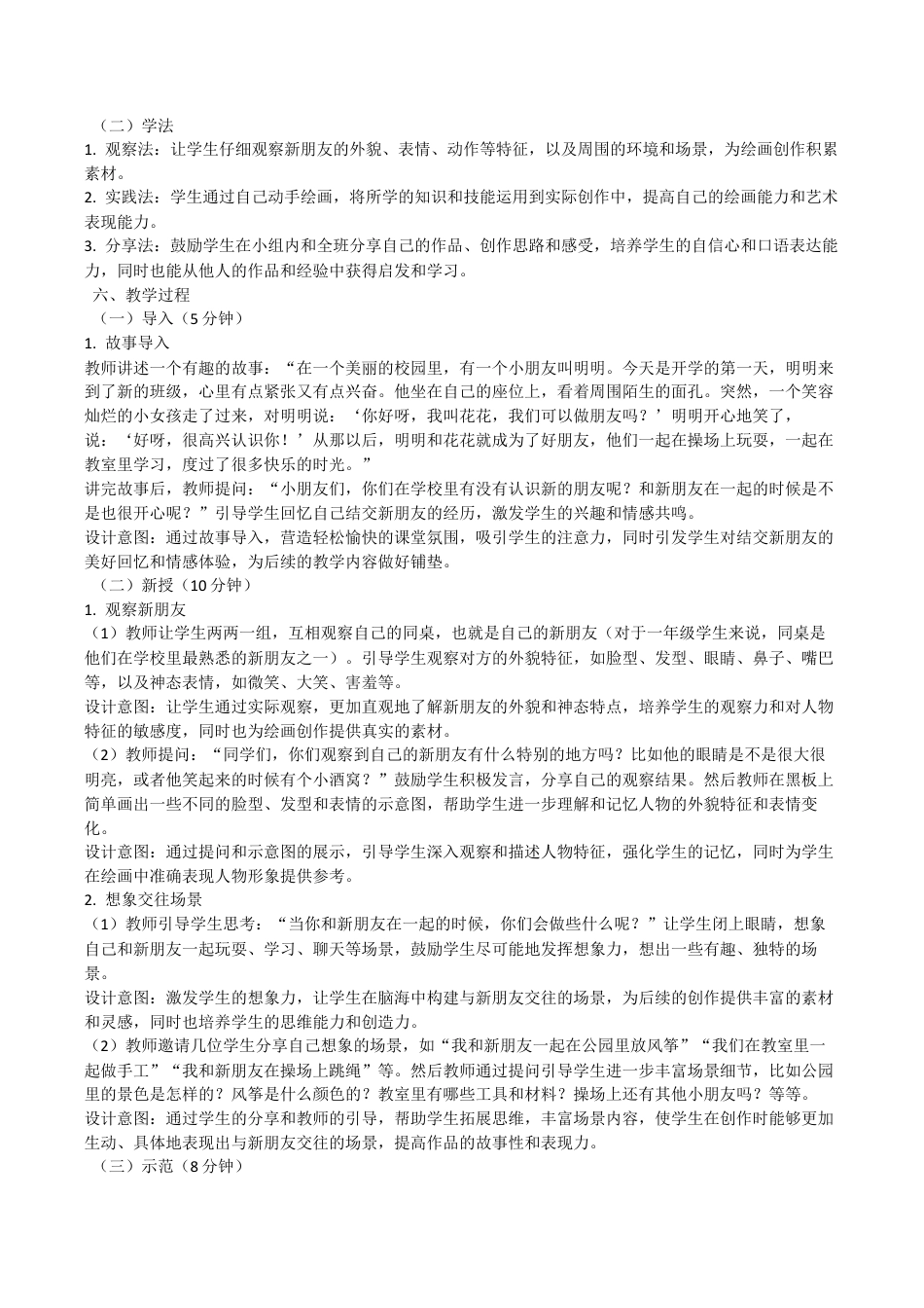 认识新朋友（教学设计）-苏少版（2024）美术一年级上册.docx_第2页