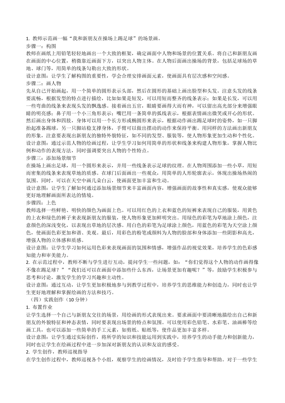 认识新朋友（教学设计）-苏少版（2024）美术一年级上册.docx_第3页