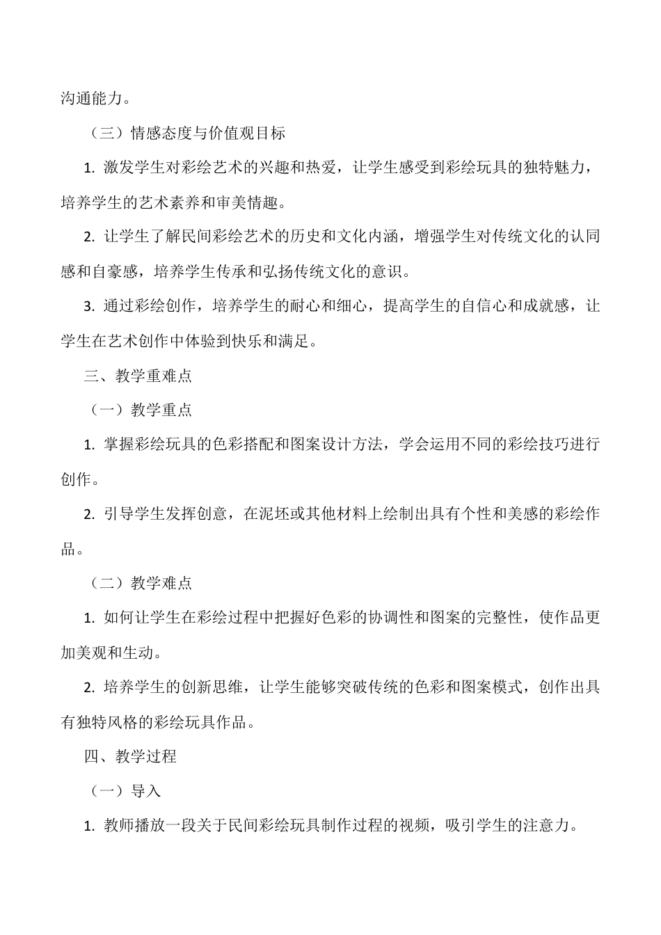 彩绘玩具（教学设计）-苏少版（2024）美术一年级上册.docx_第2页