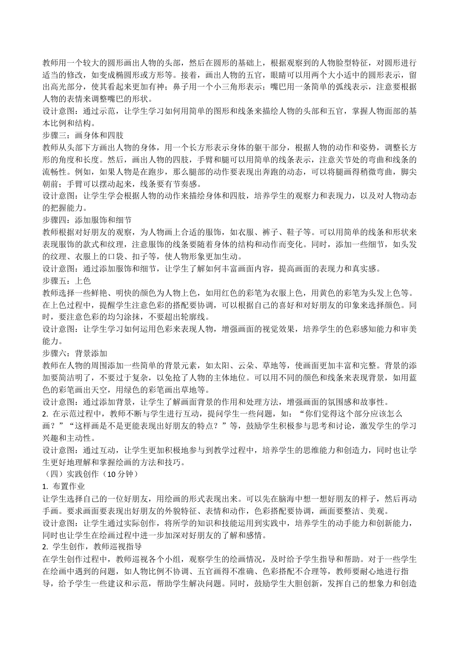 我的好朋友》（教学设计）-苏少版（2024）美术一年级上册.docx_第3页