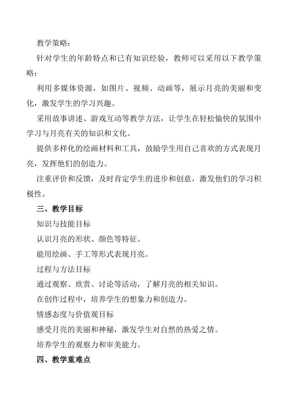 月亮，你好（教学设计）-苏少版（2024）美术一年级上册.docx_第2页