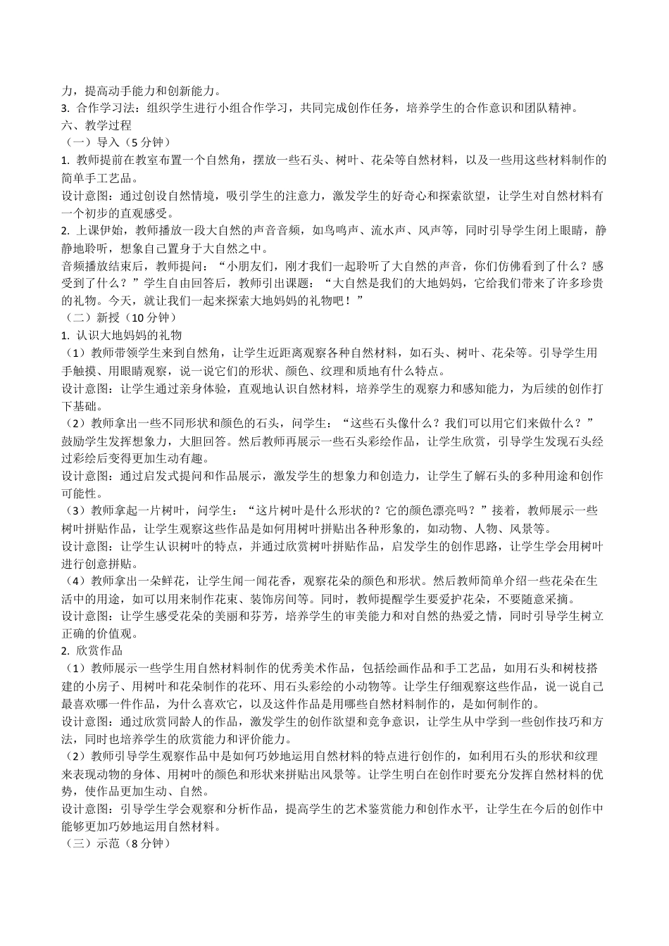 大地妈妈的礼物（教学设计）-苏少版（2024）美术一年级上册.docx_第2页