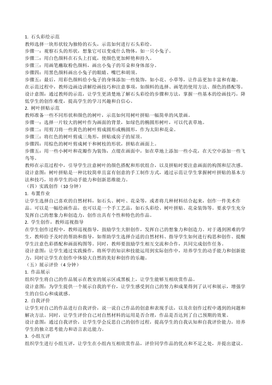 大地妈妈的礼物（教学设计）-苏少版（2024）美术一年级上册.docx_第3页