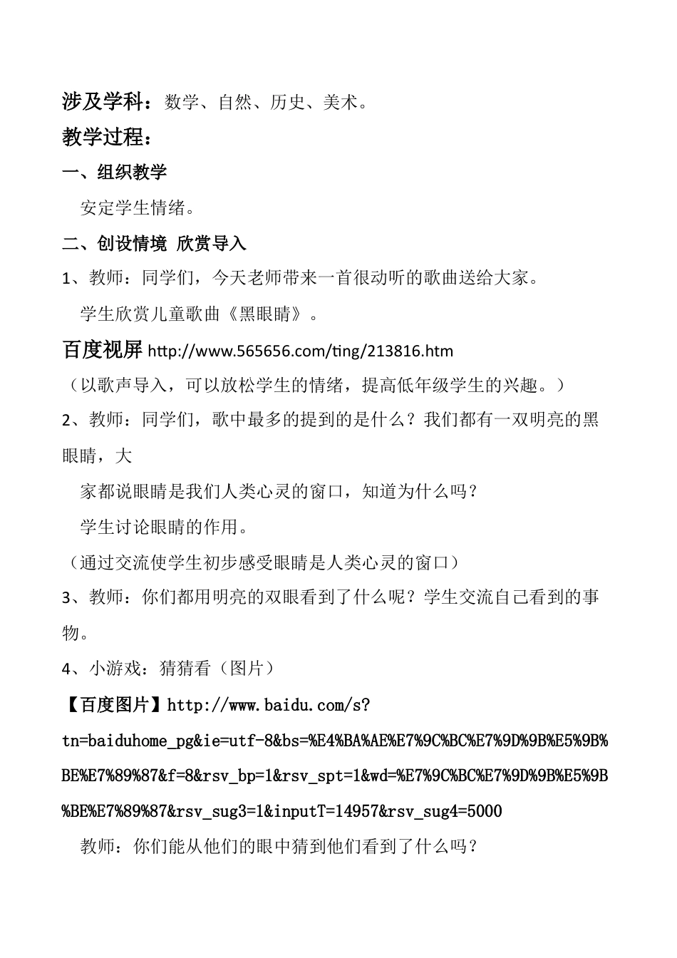 苏教小学美术二上《9亮眼睛》word教案 (2).docx_第2页