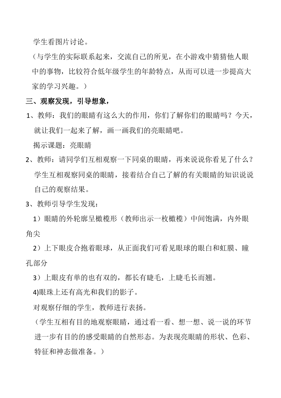 苏教小学美术二上《9亮眼睛》word教案 (2).docx_第3页