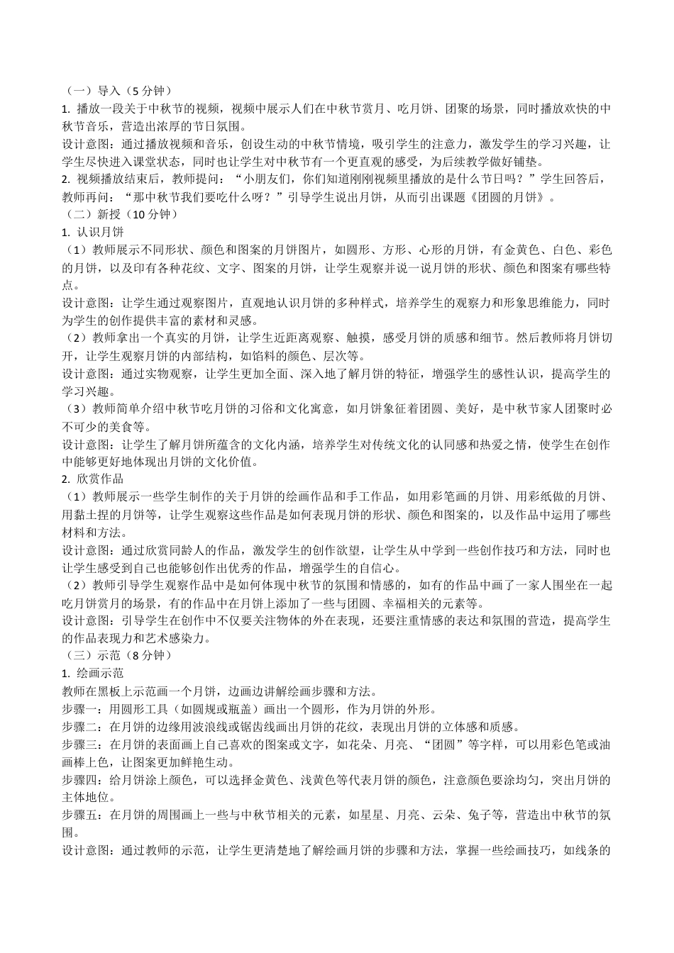 团圆的月饼（教学设计）-苏少版（2024）美术一年级上册.docx_第2页