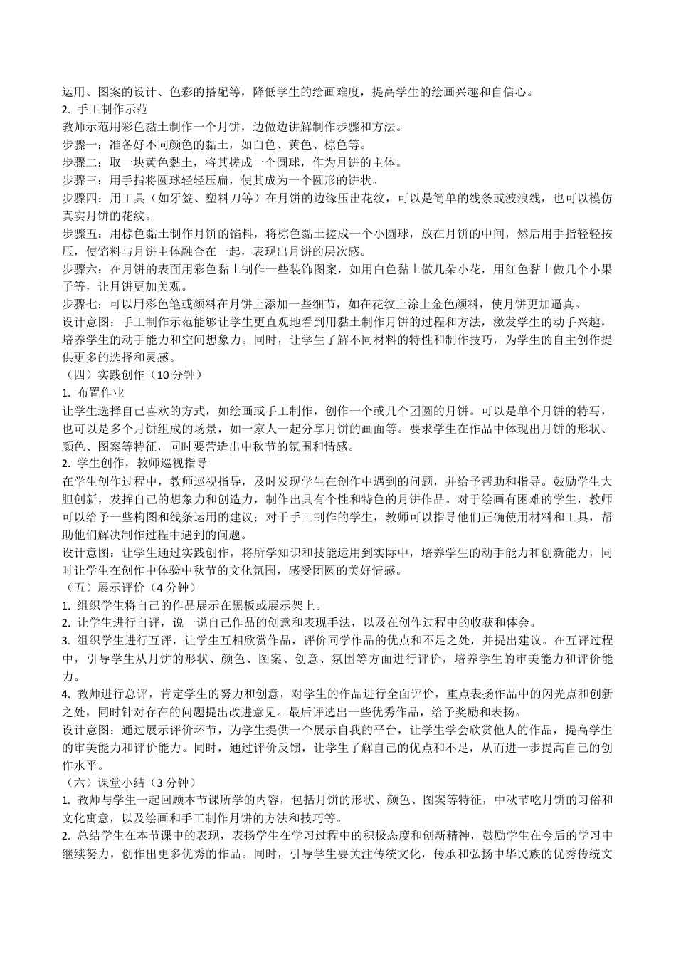 团圆的月饼（教学设计）-苏少版（2024）美术一年级上册.docx_第3页