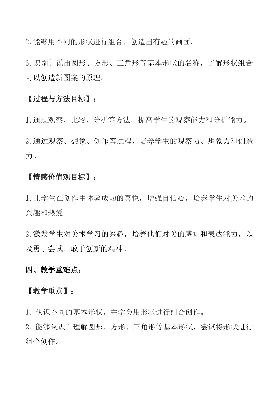 有趣的形（教案）-苏少版（2024）美术一年级上册.docx_第2页