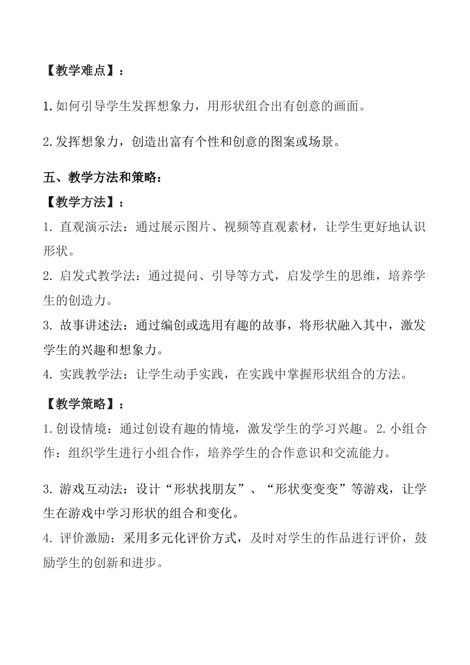 有趣的形（教案）-苏少版（2024）美术一年级上册.docx_第3页