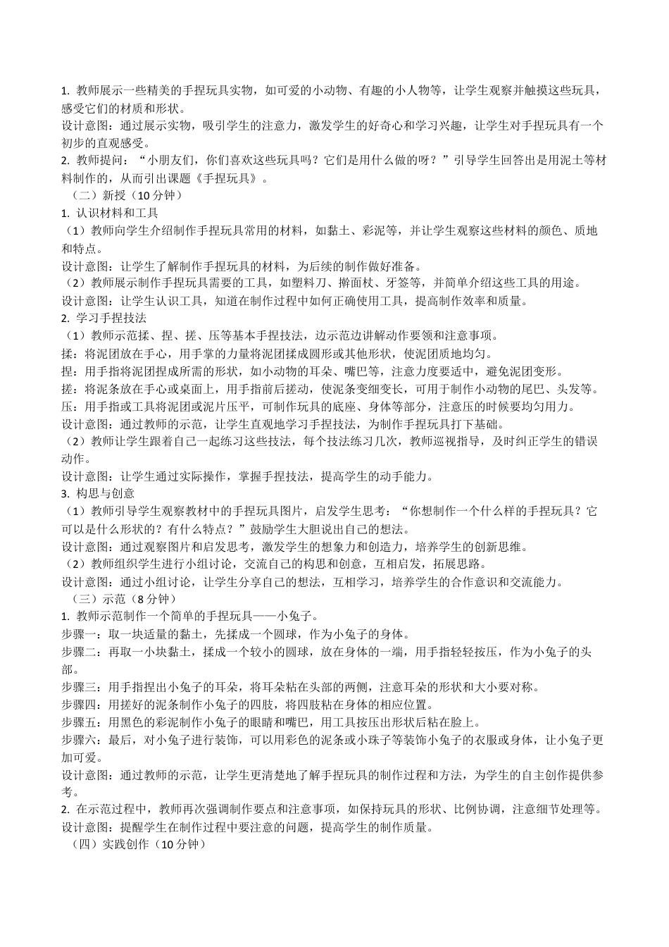 手捏玩具》（教学设计）-苏少版（2024）美术一年级上册.docx_第2页