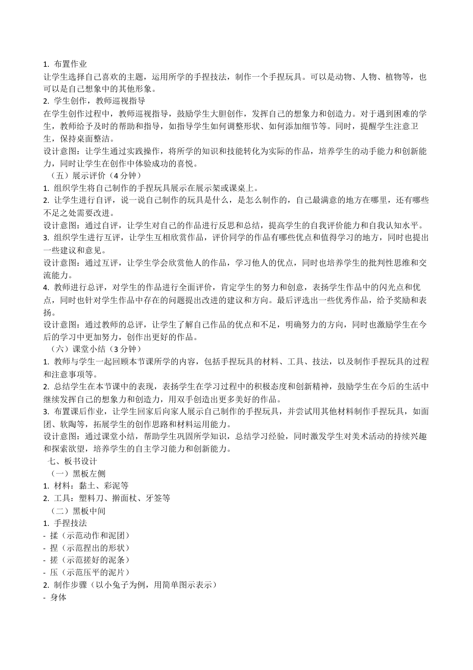 手捏玩具》（教学设计）-苏少版（2024）美术一年级上册.docx_第3页