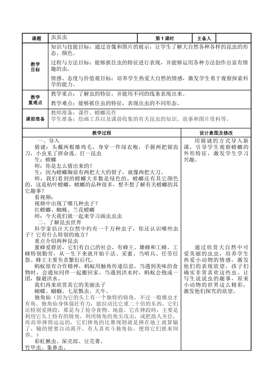 苏教小学美术二下 20虫虫虫（一）（教案）.docx_第1页