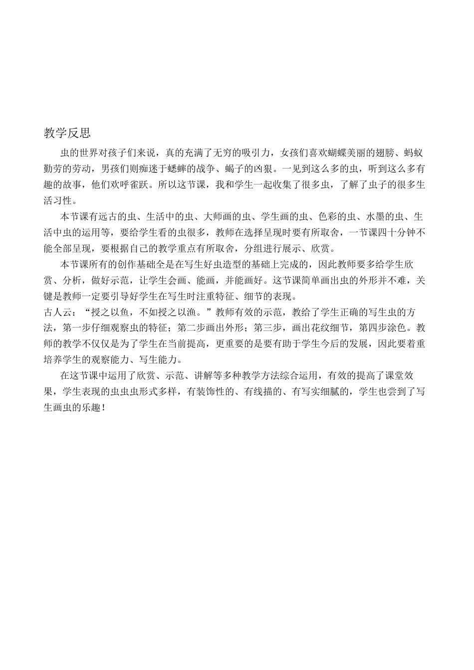 苏教小学美术二下 20虫虫虫（一）（教案）.docx_第3页