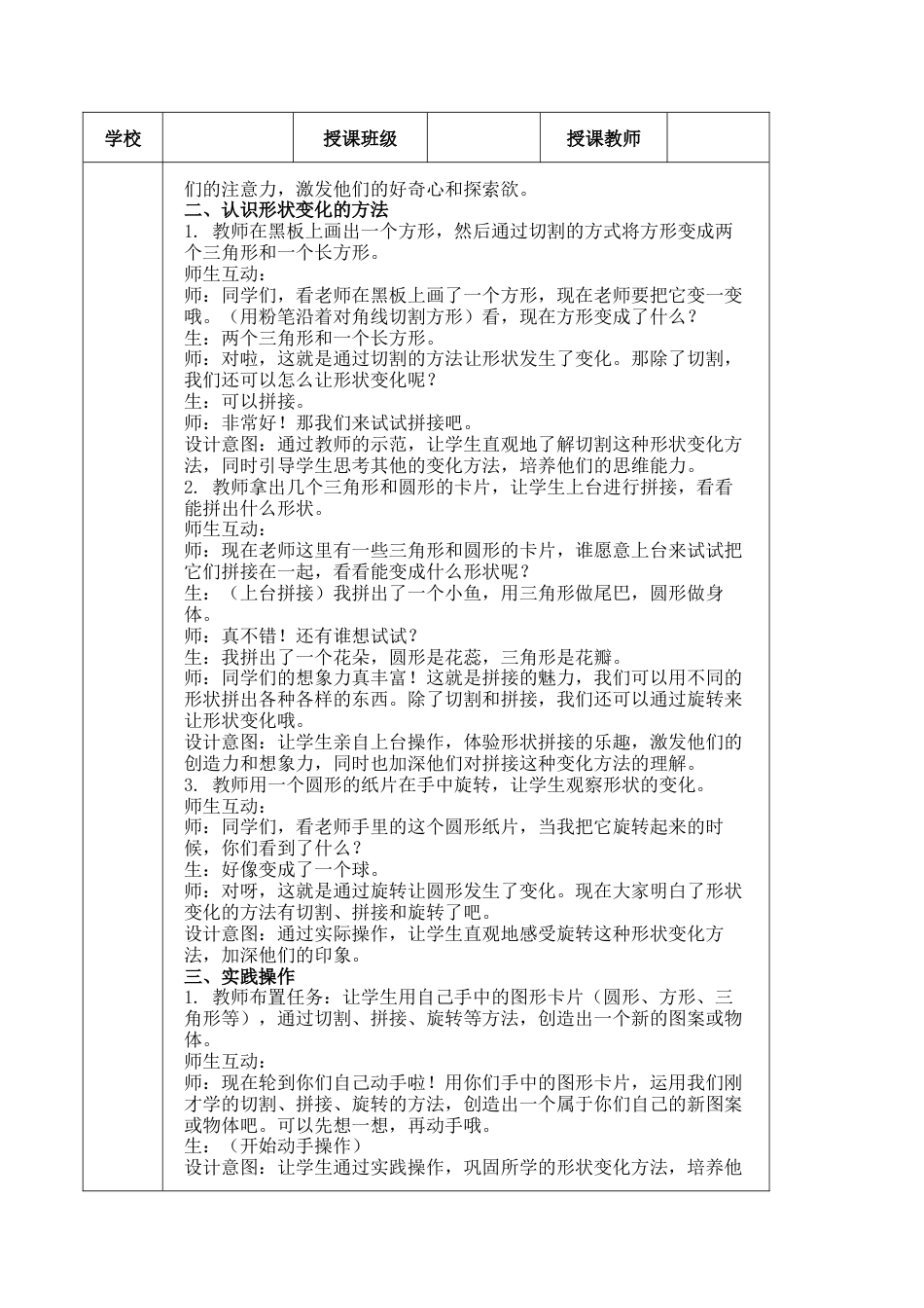 多变的形（教学设计）-苏少版（2024）美术一年级上册.docx_第2页