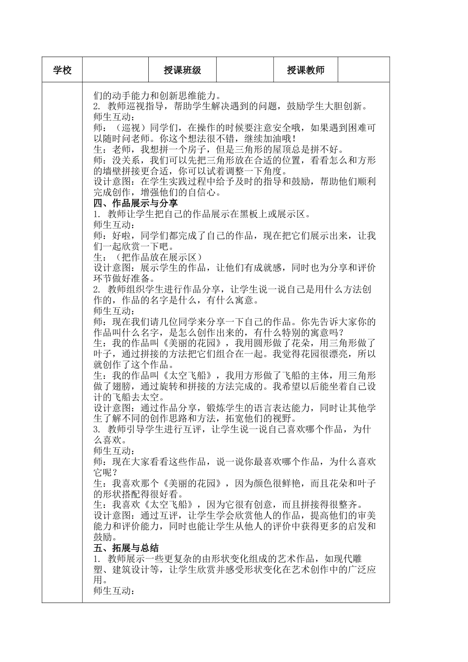 多变的形（教学设计）-苏少版（2024）美术一年级上册.docx_第3页