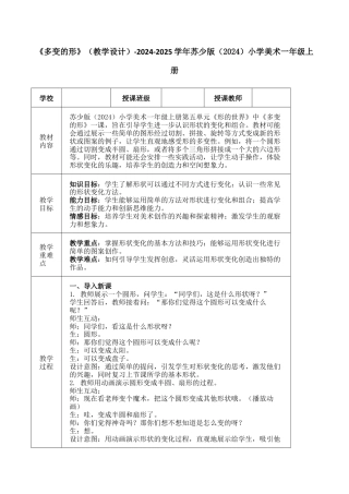 多变的形（教学设计）-苏少版（2024）美术一年级上册.docx