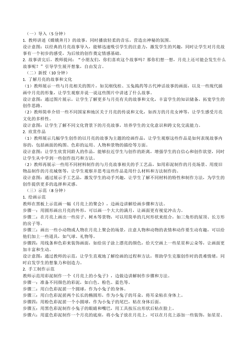 月亮的故事（教学设计）-苏少版（2024）美术一年级上册.docx_第2页