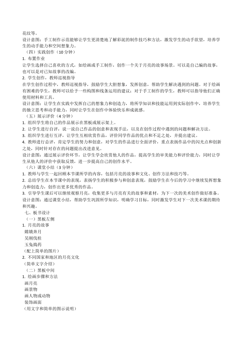 月亮的故事（教学设计）-苏少版（2024）美术一年级上册.docx_第3页