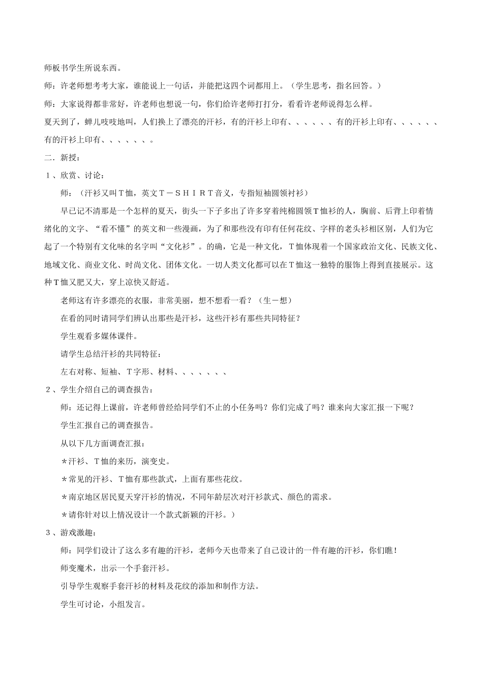苏教小学美术六下《第8课画汗衫》word教案.docx_第2页