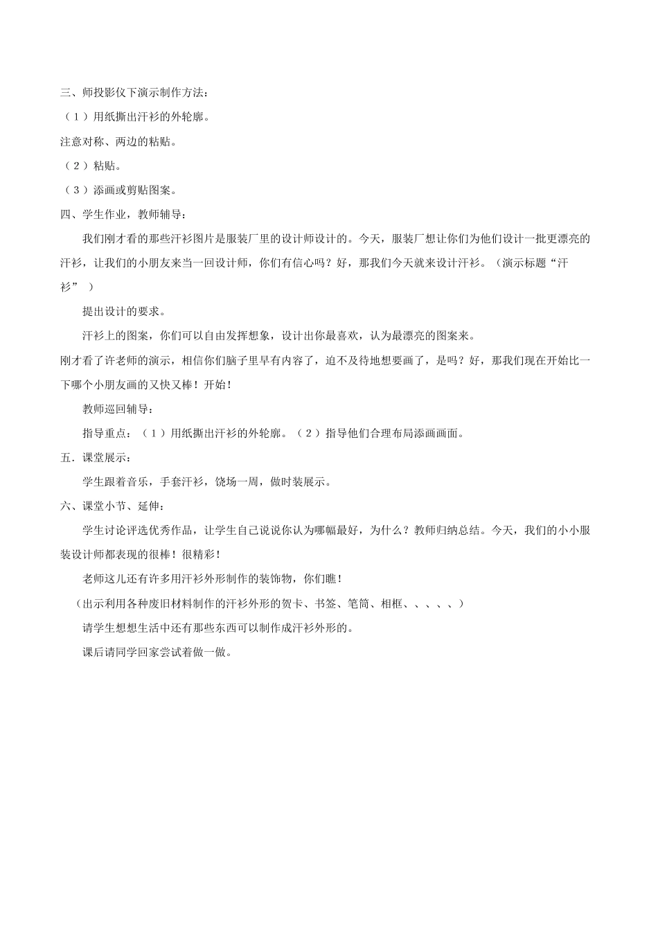 苏教小学美术六下《第8课画汗衫》word教案.docx_第3页