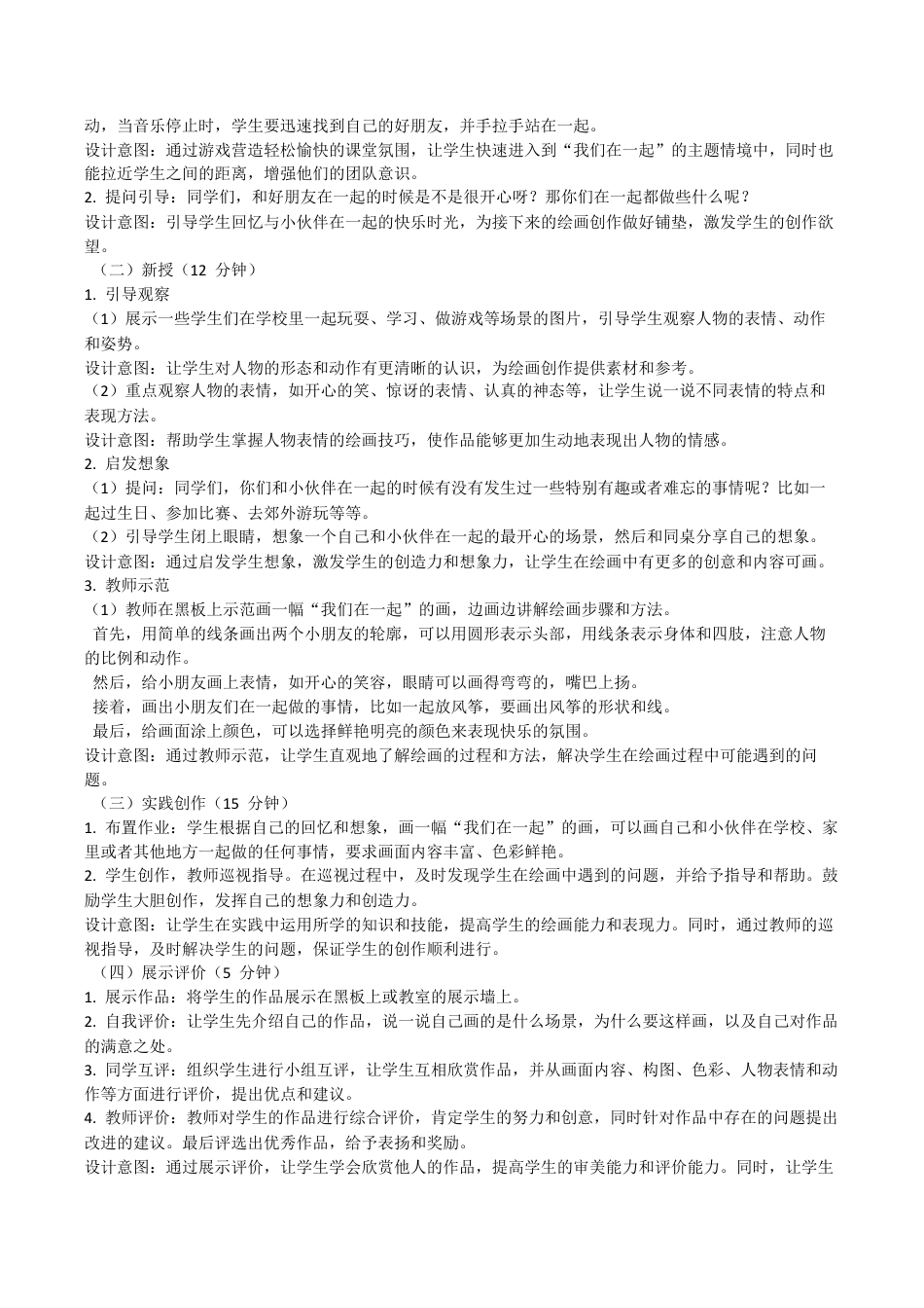 我们在一起（教学设计）-苏少版（2024）美术一年级上册.docx_第2页