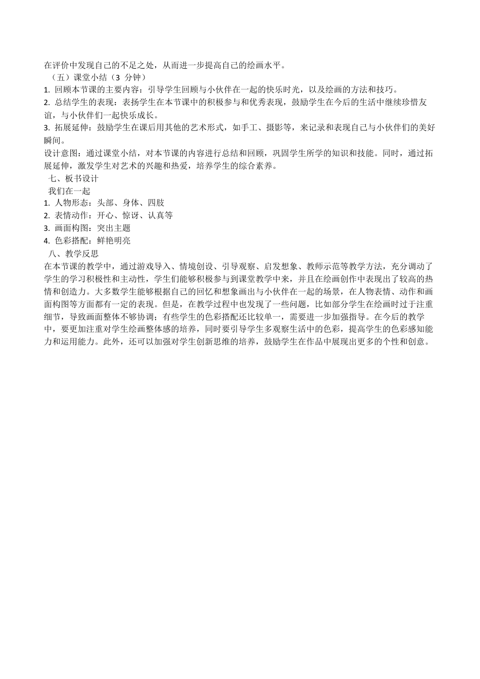 我们在一起（教学设计）-苏少版（2024）美术一年级上册.docx_第3页