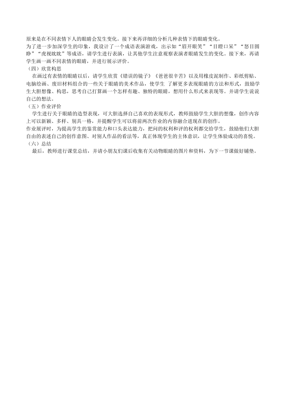 苏教小学美术二上《9亮眼睛》word教案 (1).docx_第2页