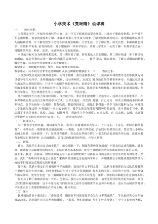 苏教小学美术二上《9亮眼睛》word教案 (1).docx