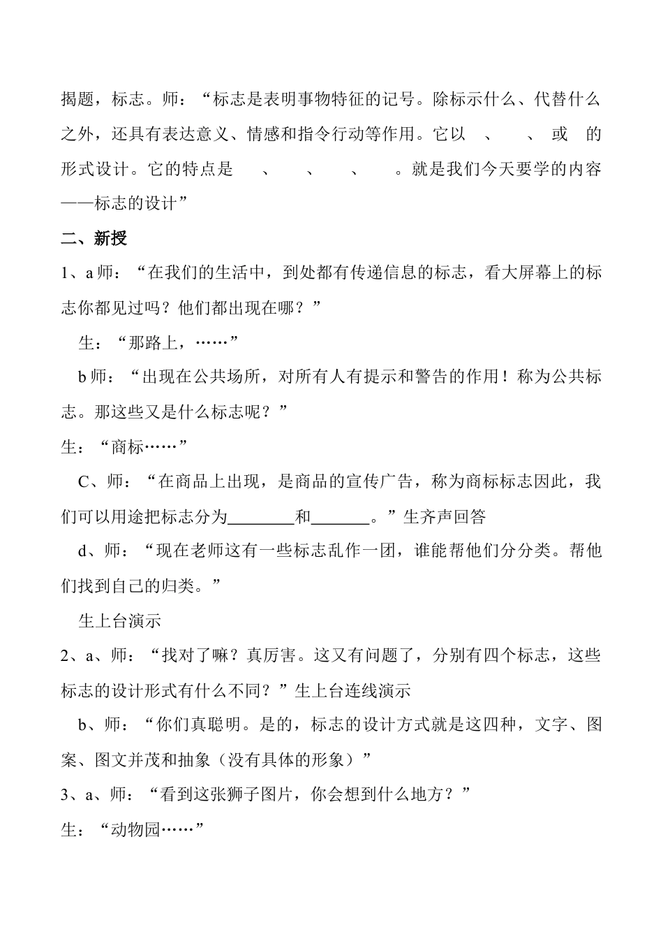 苏教小学美术二下标  志（教学设计）-.docx_第2页