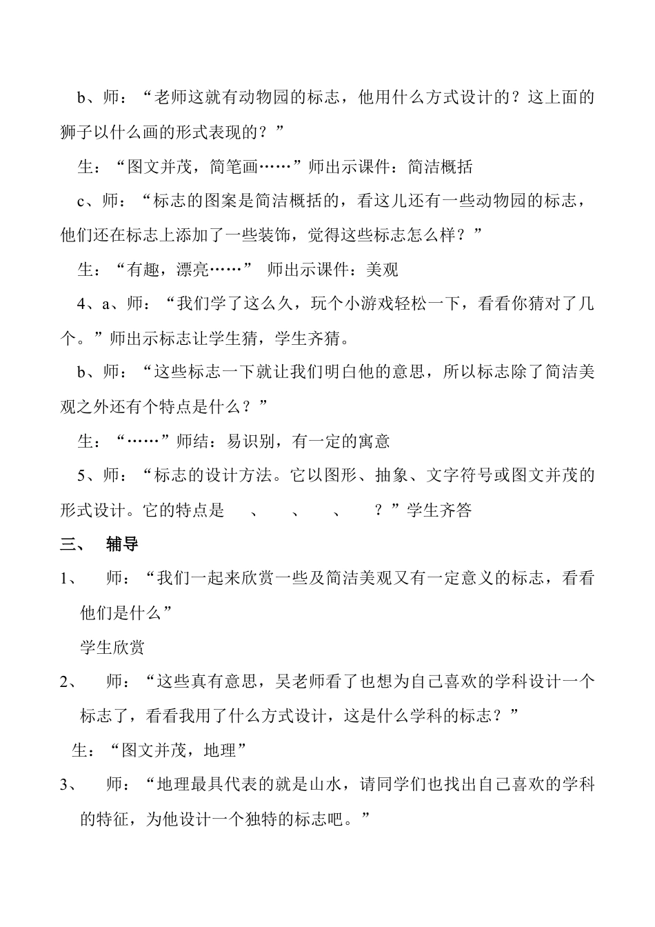 苏教小学美术二下标  志（教学设计）-.docx_第3页