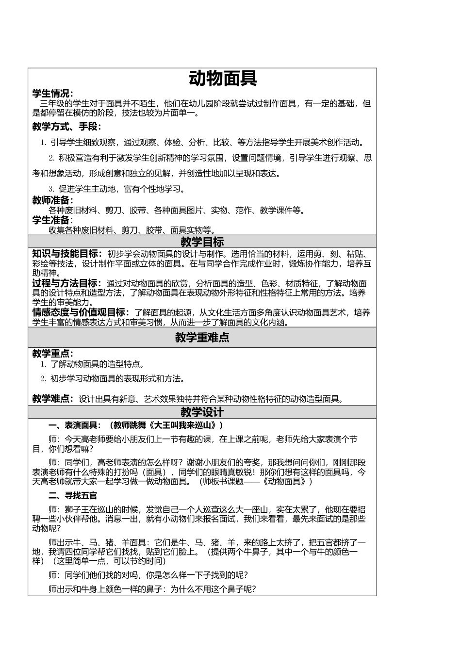 三年级下册美术教案－16动物面具   ｜苏少版.doc_第1页