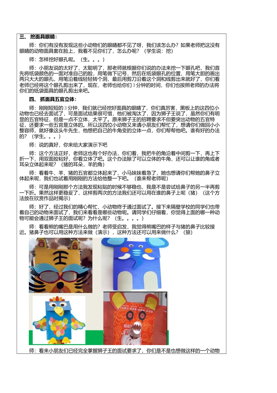 三年级下册美术教案－16动物面具   ｜苏少版.doc_第2页