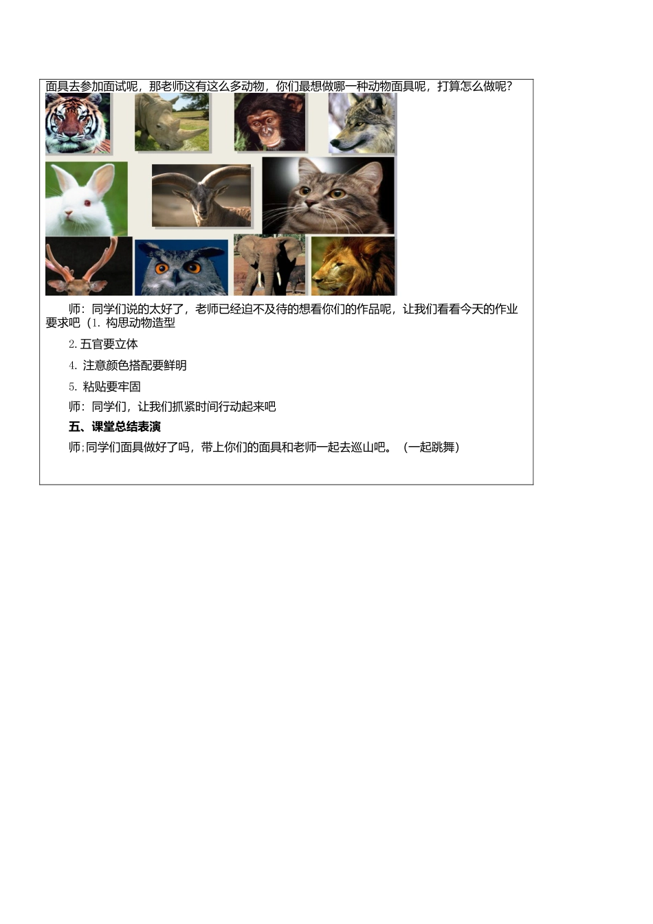 三年级下册美术教案－16动物面具   ｜苏少版.doc_第3页