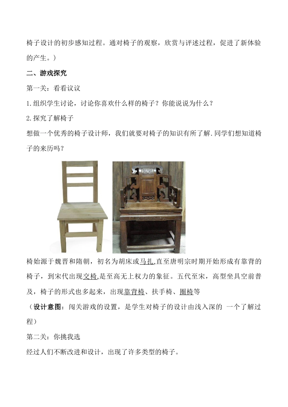苏教小学美术二下《19各式各样的椅子（二）》word教案.doc_第2页