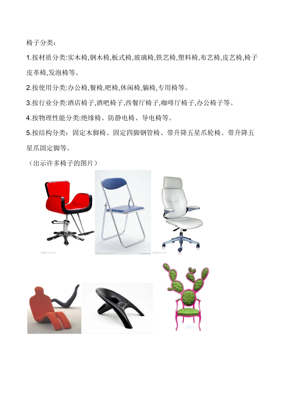 苏教小学美术二下《19各式各样的椅子（二）》word教案.doc_第3页