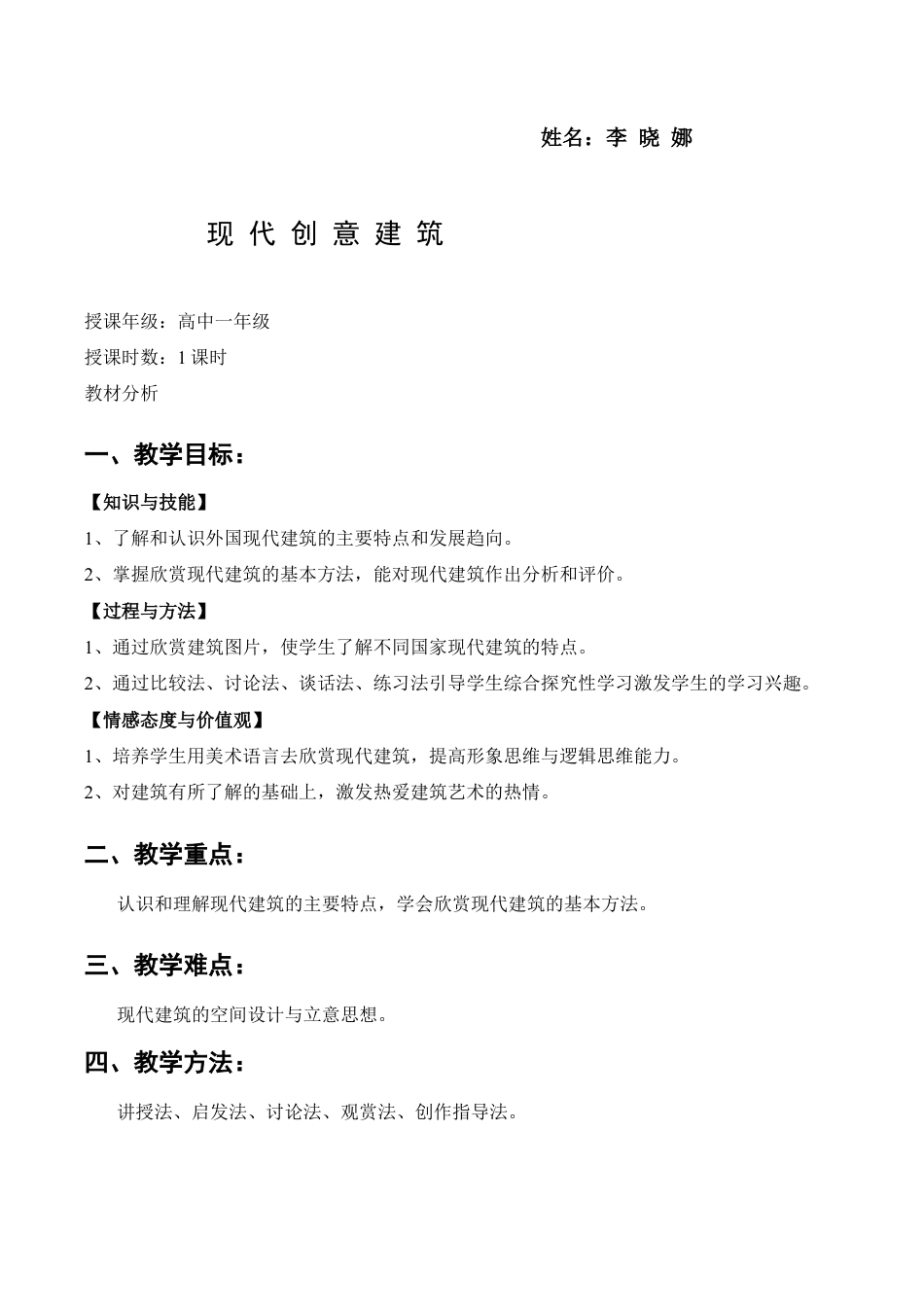 苏教小学美术六上《第19课现代建筑》word教案.doc_第2页