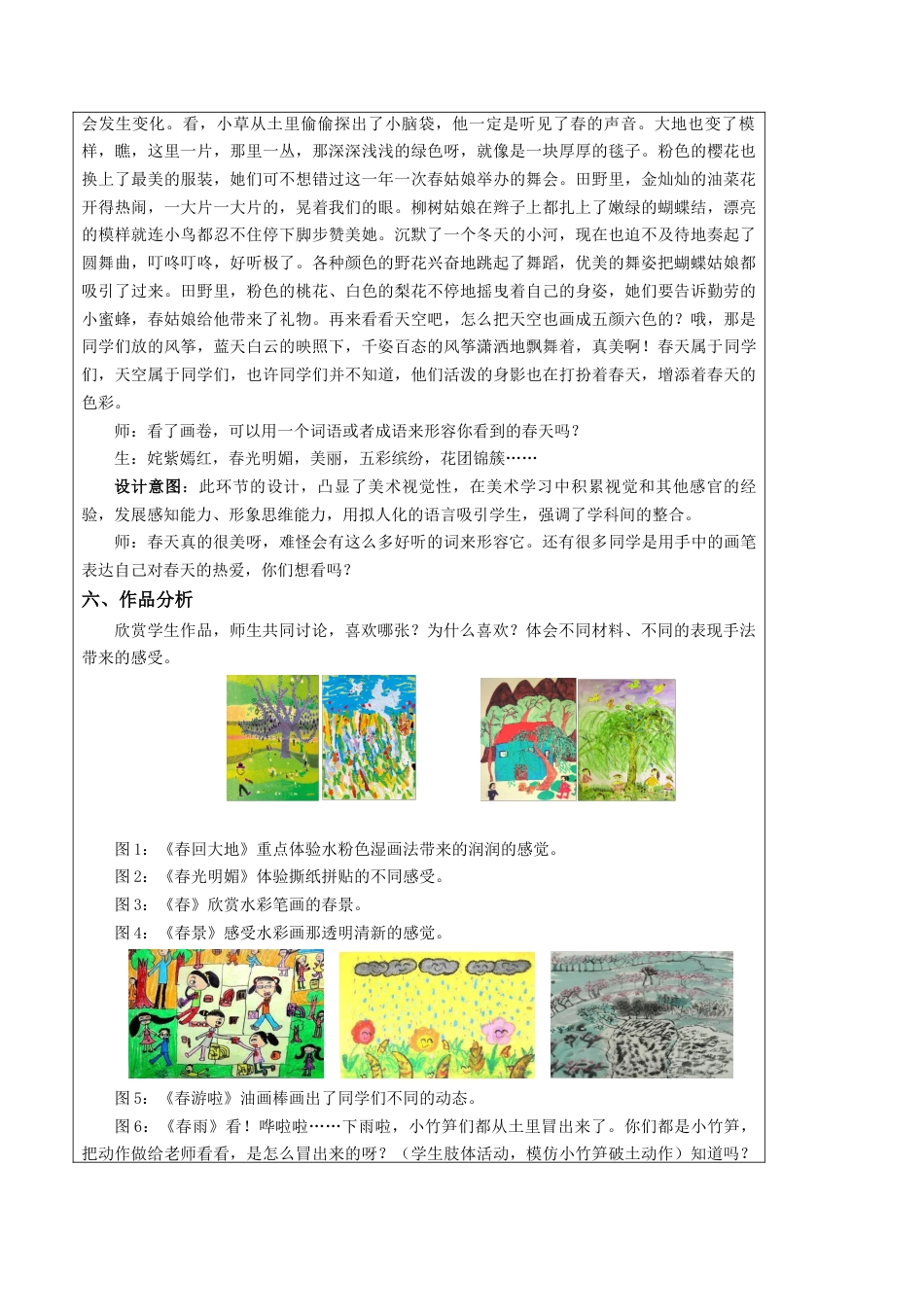 第6课 春天的色彩 教学设计 -一年级下册小学美术同步备课资源包（苏少版）.docx_第3页