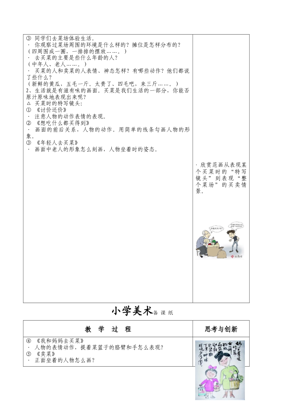 苏教小学美术六上《第4课买菜》word教案.doc_第2页