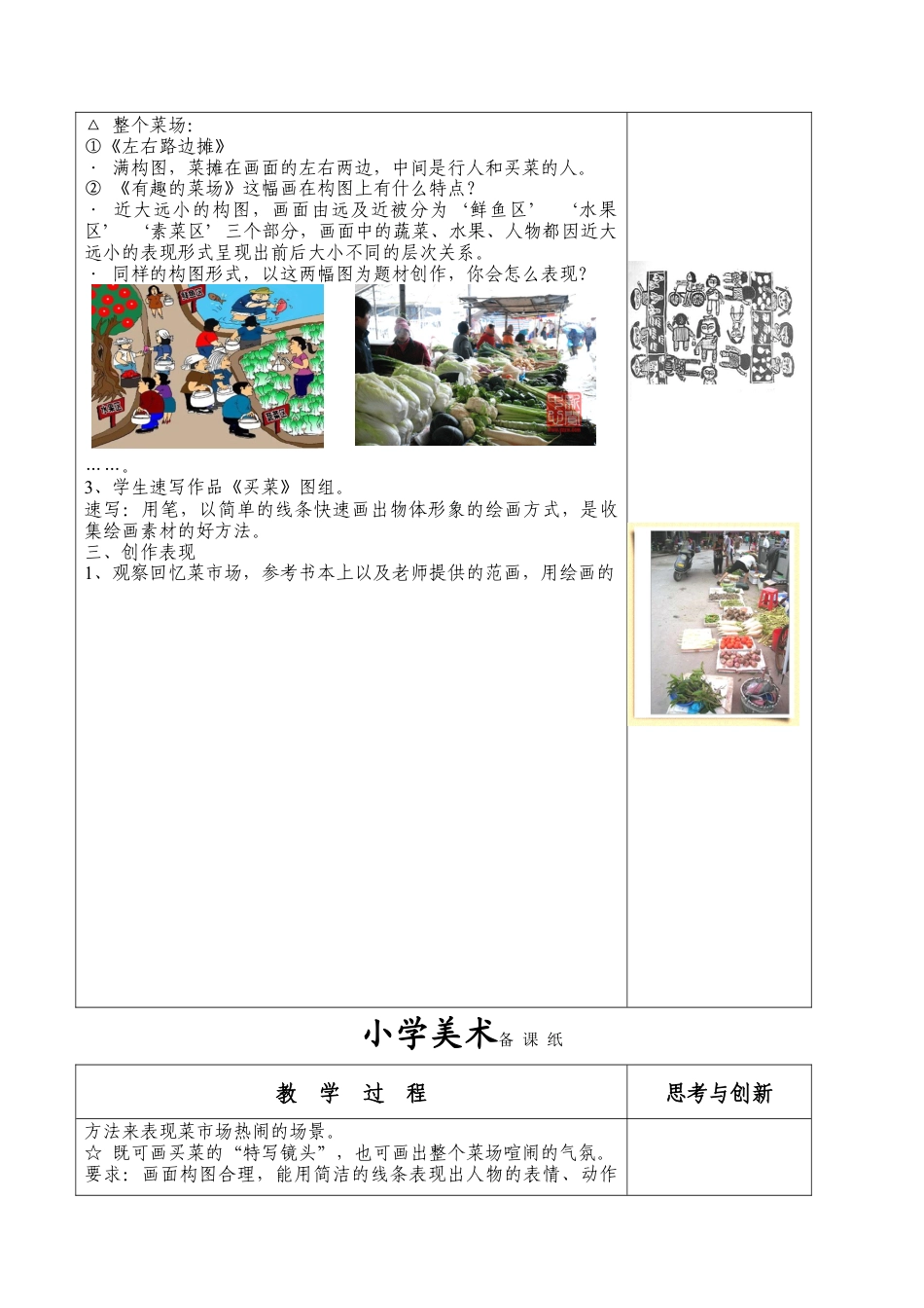 苏教小学美术六上《第4课买菜》word教案.doc_第3页