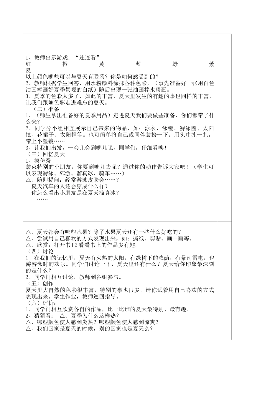 苏教小学美术二上《1难忘夏天》word教案 (4).doc_第2页