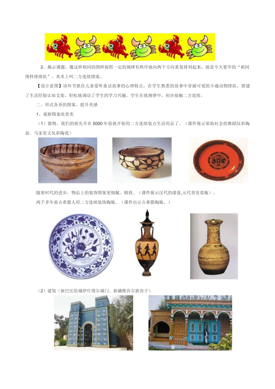 苏教小学美术二上《7相同图样排排队》word教案 (8).doc_第2页