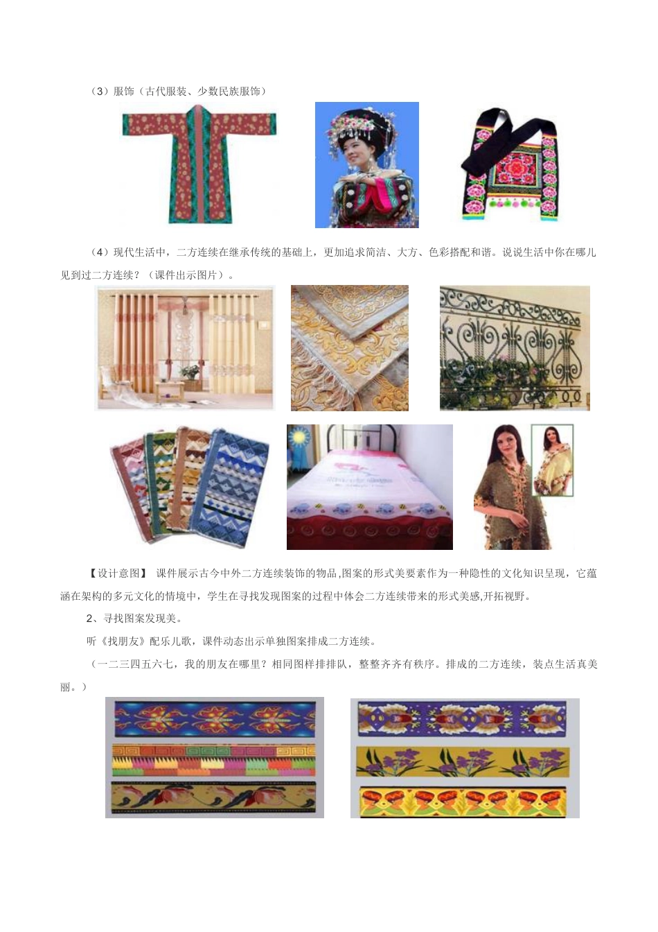 苏教小学美术二上《7相同图样排排队》word教案 (8).doc_第3页