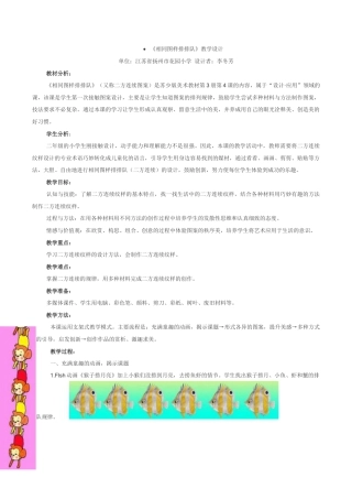 苏教小学美术二上《7相同图样排排队》word教案 (8).doc