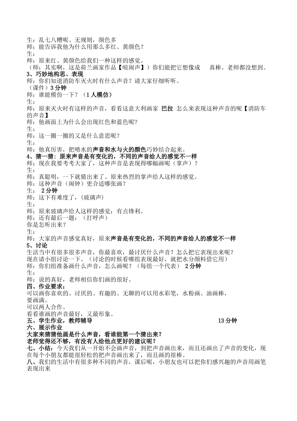 苏教小学美术一上《16画声音》word教案 (4).doc_第2页