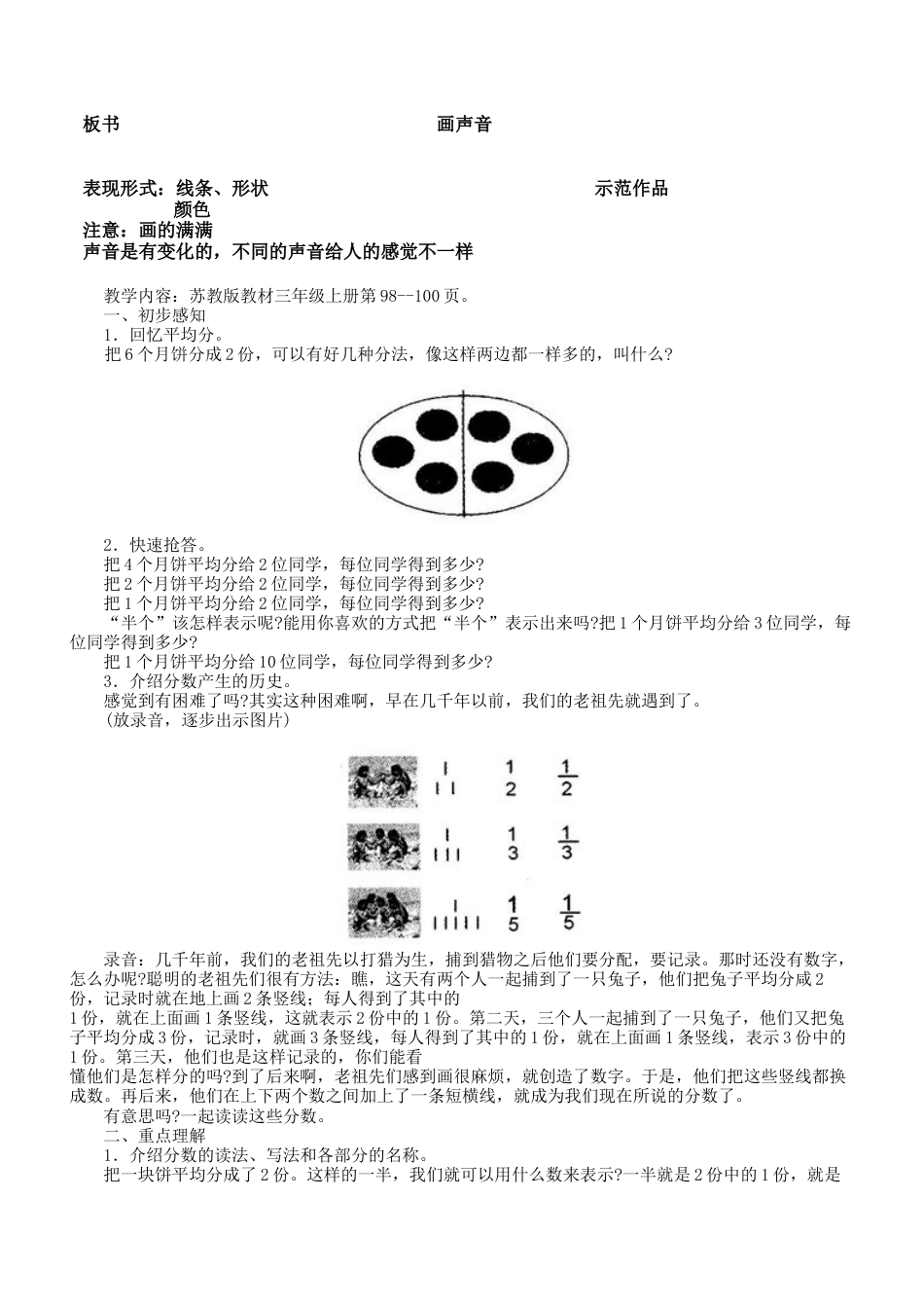 苏教小学美术一上《16画声音》word教案 (4).doc_第3页
