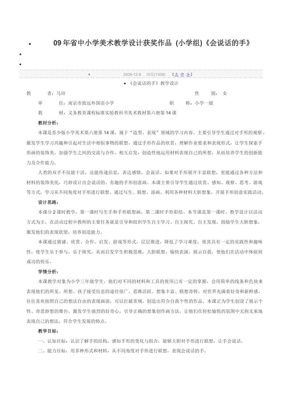 苏教小学美术四上《第17课会说话的手二》word教案 (2).doc_第1页