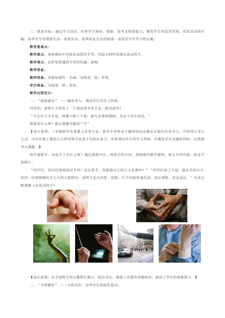 苏教小学美术四上《第17课会说话的手二》word教案 (2).doc_第2页