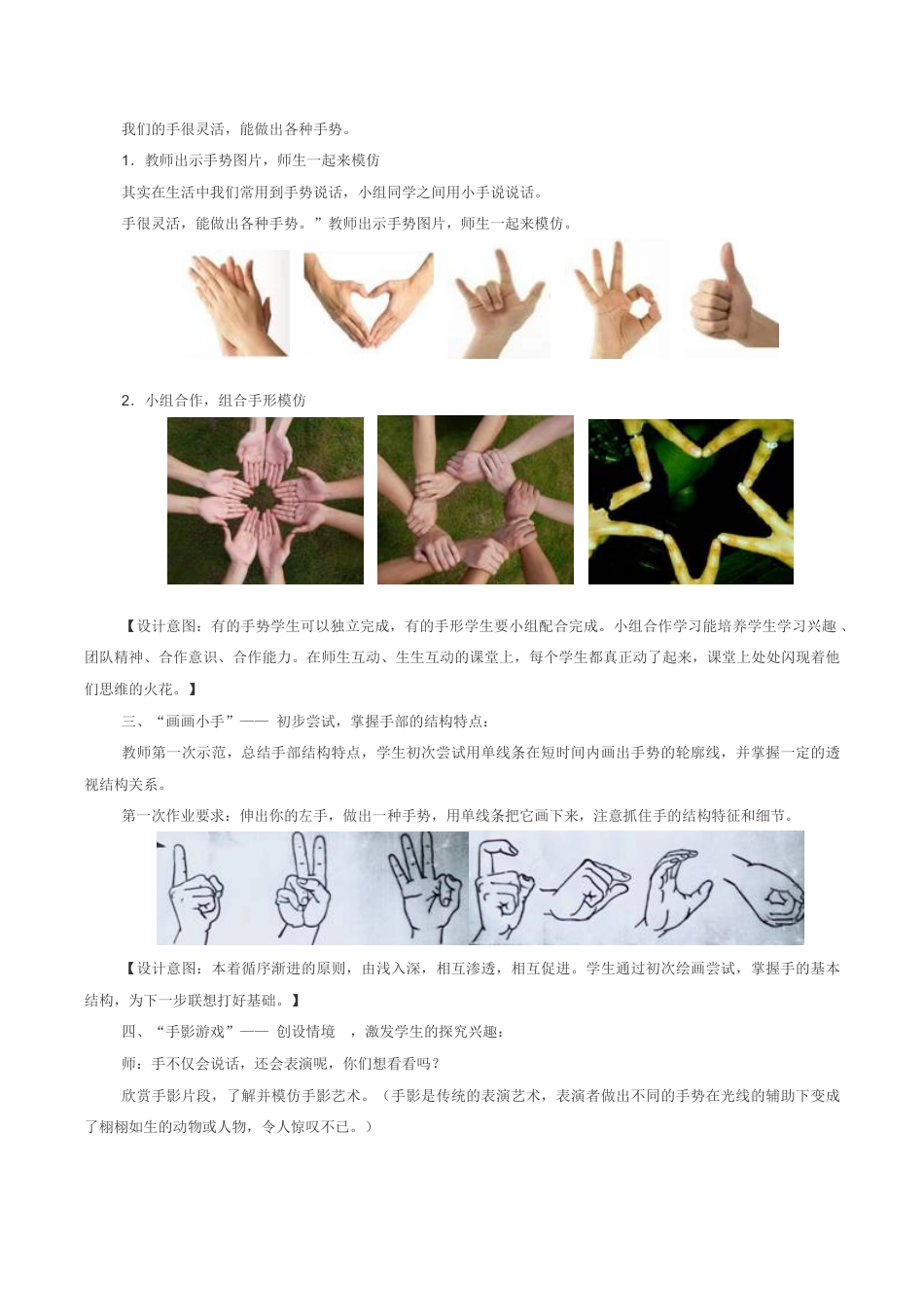 苏教小学美术四上《第17课会说话的手二》word教案 (2).doc_第3页